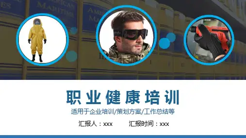 清新简约创意职业健康管理PPT资料课件