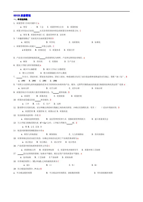 00153质量管理(有答案)