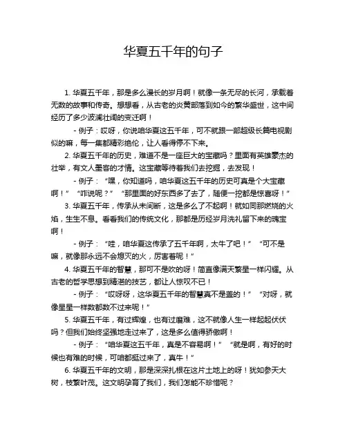 华夏五千年的句子