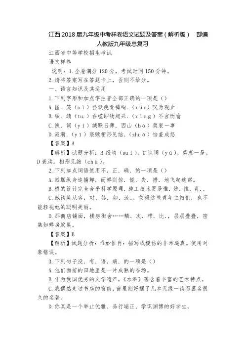 江西2018届九年级中考样卷语文试题及答案(解析版)  部编人教版九年级总复习
