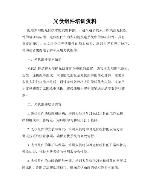 光伏组件培训资料