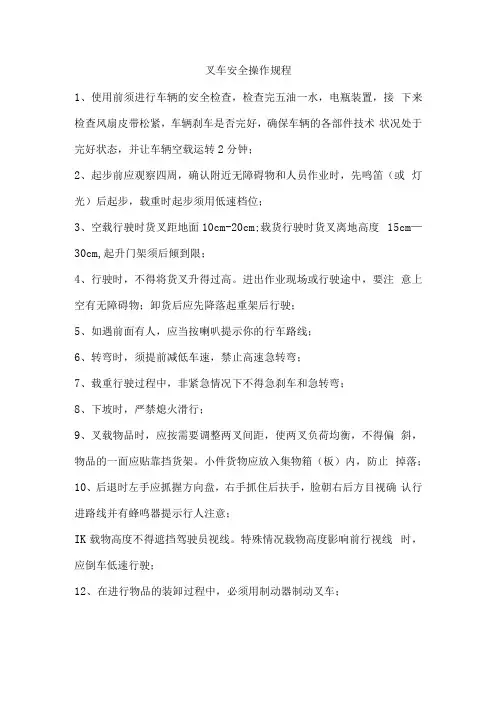 叉车安全操作规程