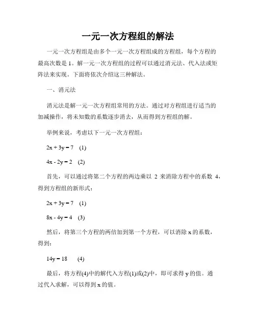 一元一次方程组的解法