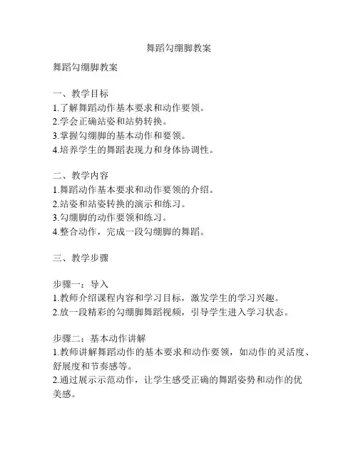 舞蹈勾绷脚教案