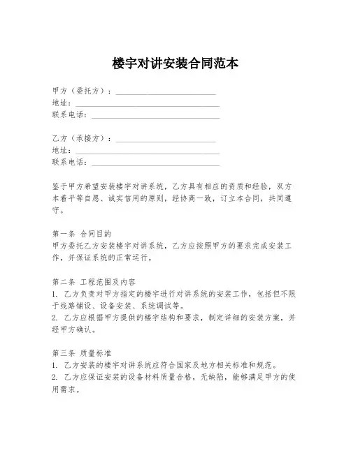 楼宇对讲安装合同范本
