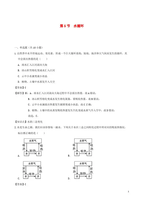 朝阳市X中学八年级物理上册2.5水循环课时同步检测含解析新版苏科版