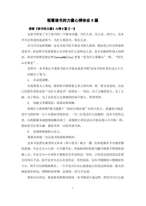 观看读书的力量心得体会8篇