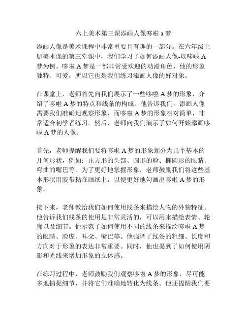 六上美术第三课添画人像哆啦a梦