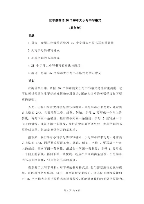 三年级英语26个字母大小写书写格式