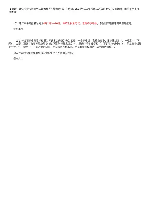 2021年江西中考报名入口