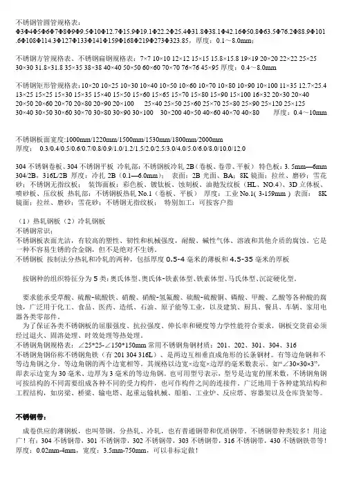 不锈钢管圆管规格表