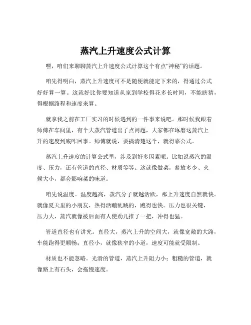 蒸汽上升速度公式计算