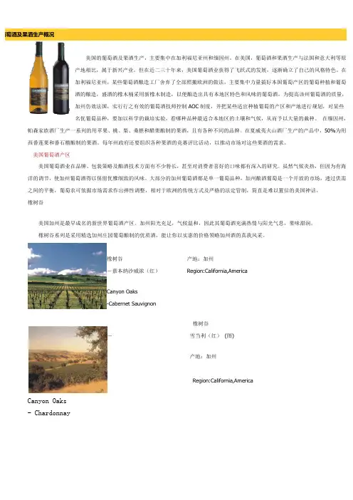 美国葡萄酒及果酒生产概况