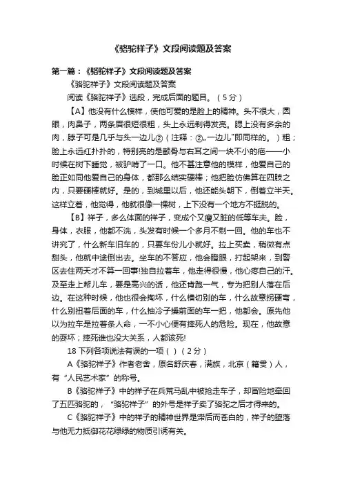 《骆驼祥子》文段阅读题及答案