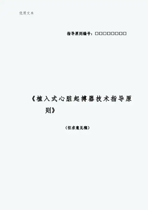 植入式心脏起搏器技术指导原则
