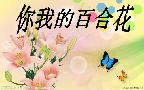 劳技课-百合花模板