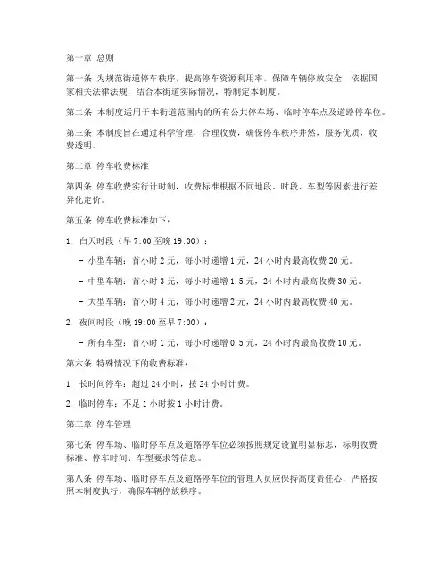 街道停车费管理制度模板