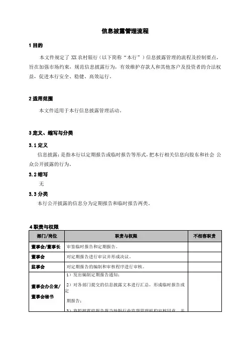 信息披露管理流程