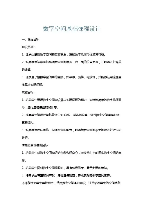 数字空间基础课程设计