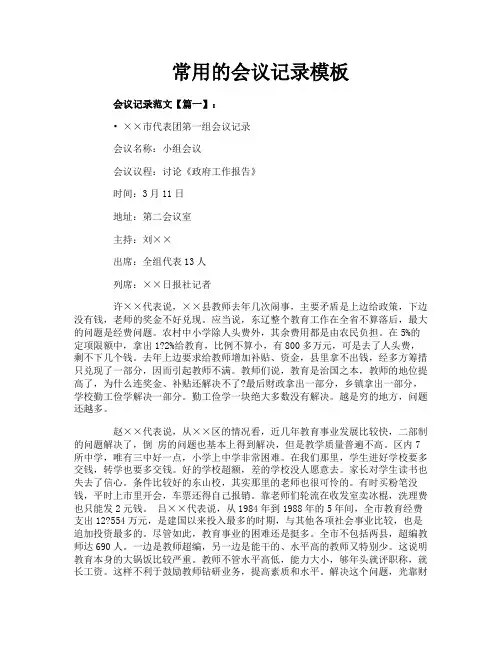 常用的会议记录模板