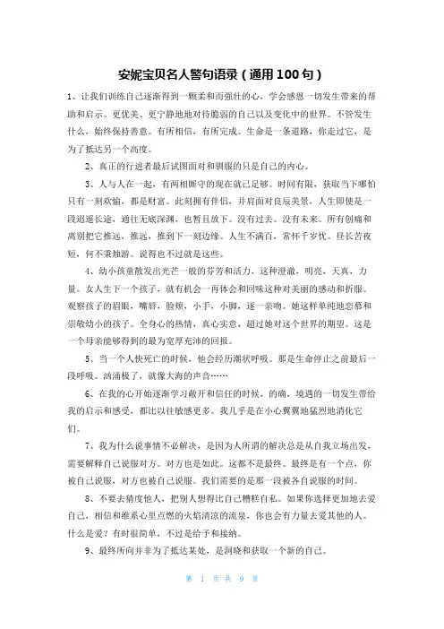 安妮宝贝名人警句语录(通用100句)