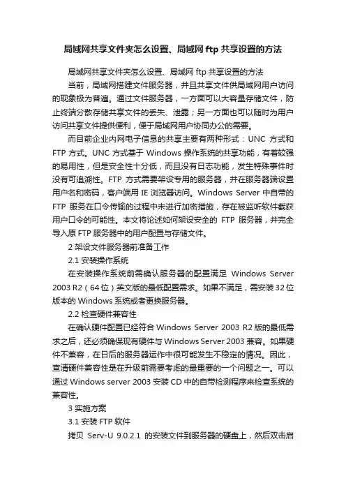 局域网共享文件夹怎么设置、局域网ftp共享设置的方法