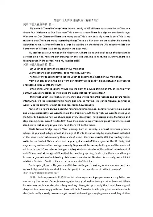 英语口语大赛演讲稿集锦(精彩7篇)