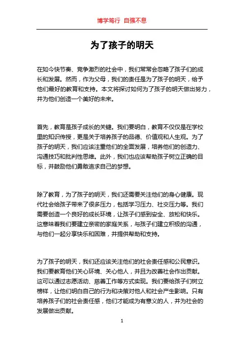 为了孩子的明天