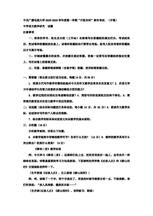 2023年电大本科汉语言文学中学语文教学研究试题及答案