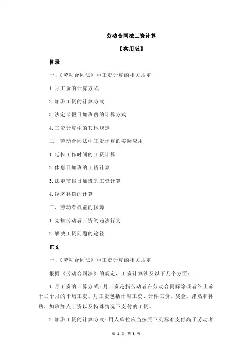 劳动合同法工资计算