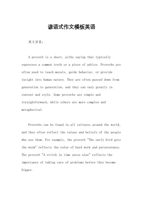 谚语式作文模板英语