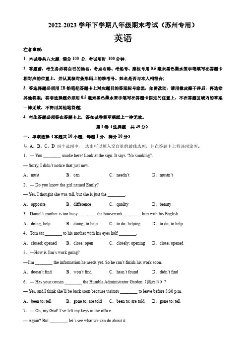 八年级英语下学期期末考试(苏州卷)2022-2023学年八下语期末考点大串讲(牛津译林版)及参考答案