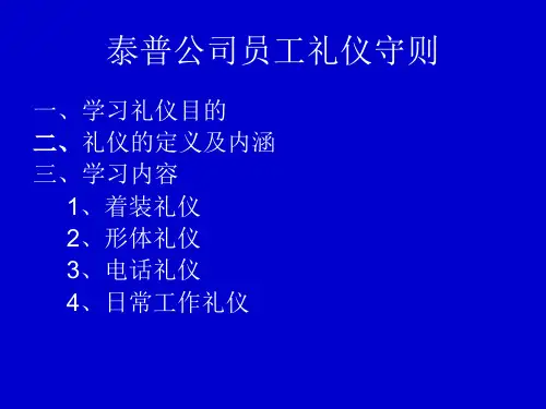礼仪培训手册