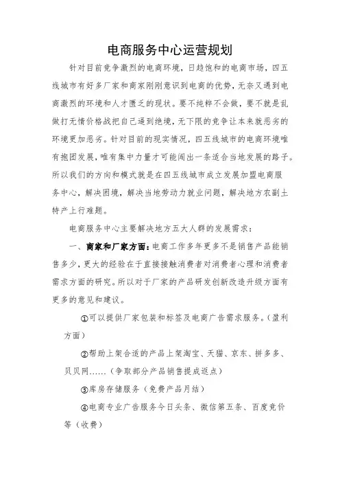 电商服务中心运营规划
