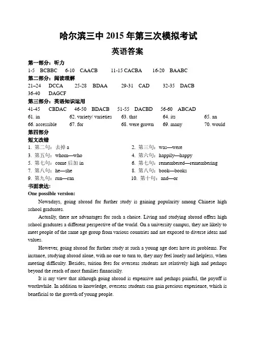哈三中2015年三模 英语答案