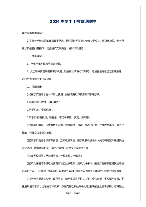 2024年学生手机管理规定