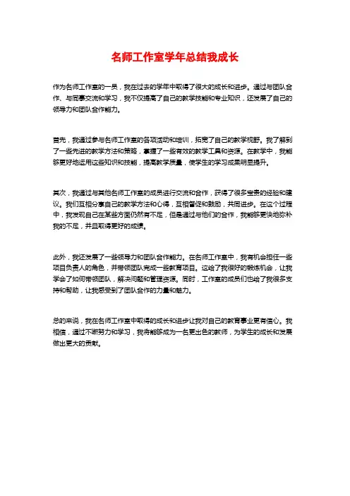 名师工作室学年总结我成长
