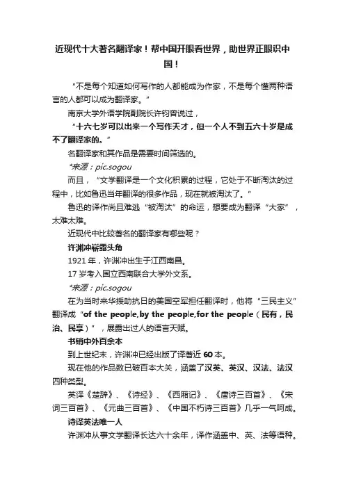 近现代十大著名翻译家！帮中国开眼看世界，助世界正眼识中国！