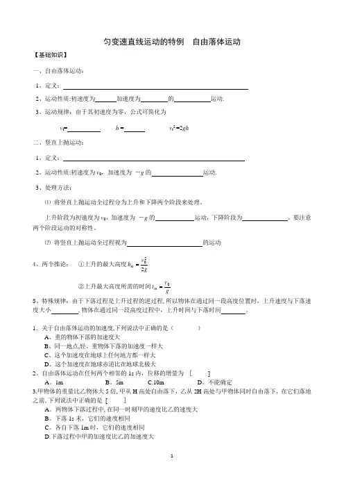 自由落体运动  典型习题及答案