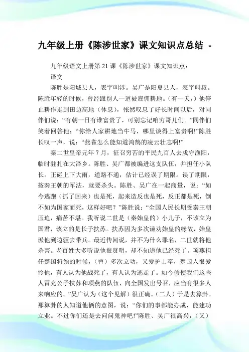九年级上册《陈涉世家》课文知识点归纳.doc