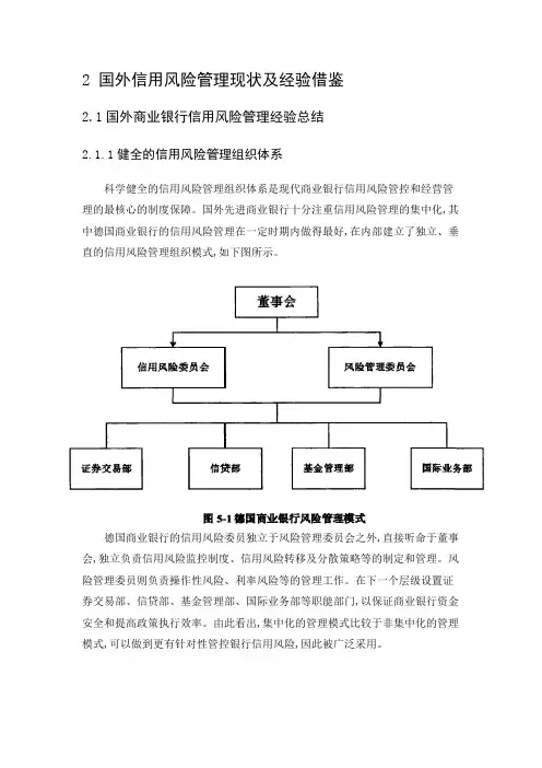 国外信用风险管理现状及经验借鉴