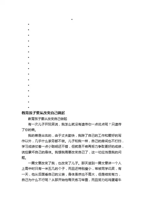 教育孩子要从改变自己做起