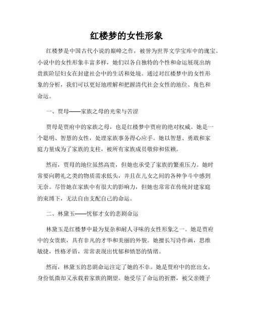 红楼梦的女性形象