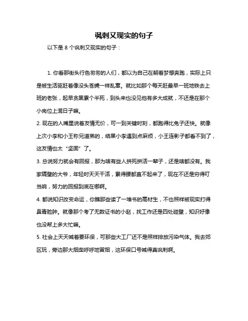 讽刺又现实的句子