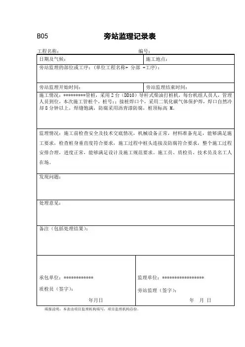 管桩旁站记录1