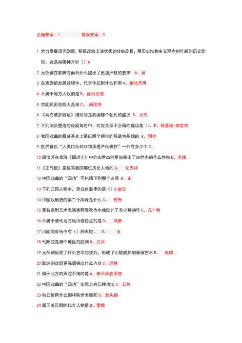 戏曲鉴赏正确答案