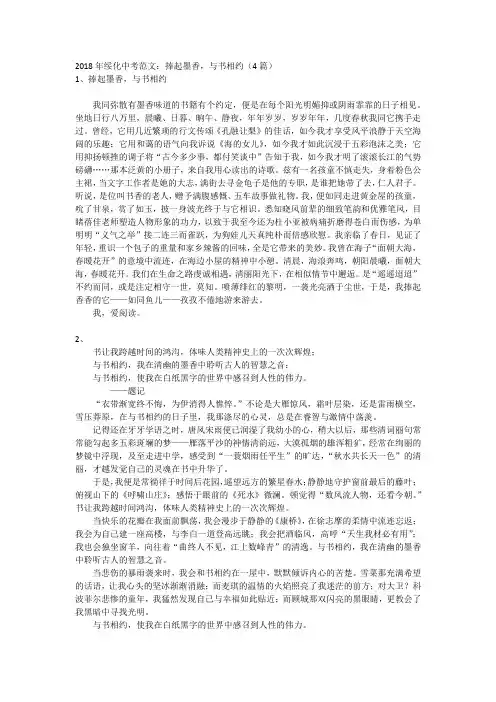 2018年绥化中考范文：捧起墨香,与书相约(4篇)