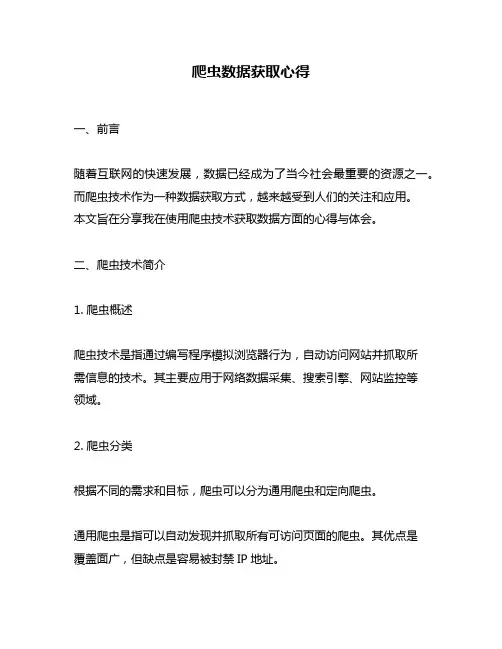 爬虫数据获取心得