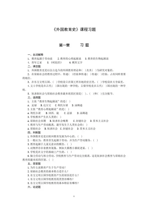 外国教育史习题