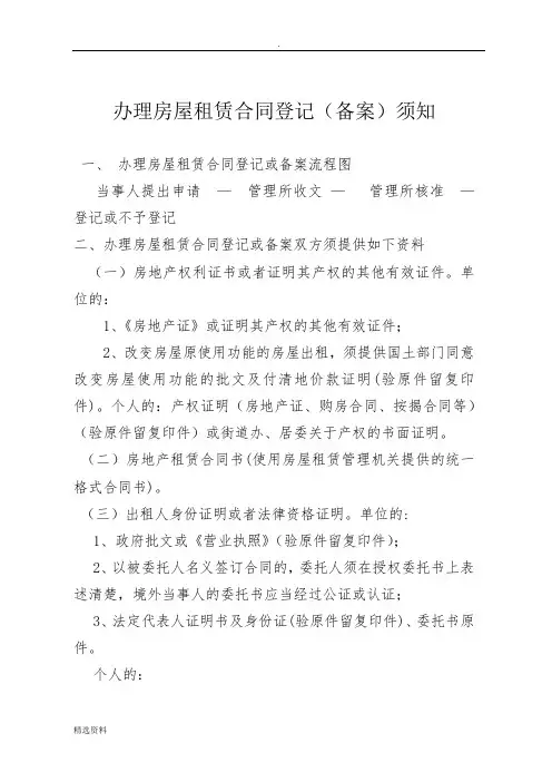 深圳办理房屋租赁合同登记备案须知